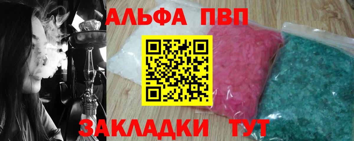 Шебекино  А ПВП мука  Alpha PVP Crystall  Alpha-PVP  Вход с VPN 