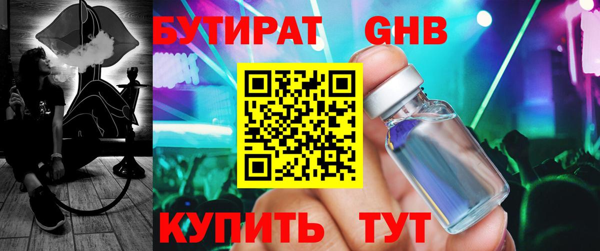 Шебекино  БУТИРАТ 99%  Вход с VPN 
