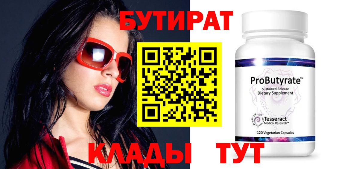 БУТИРАТ оксибутират Шебекино