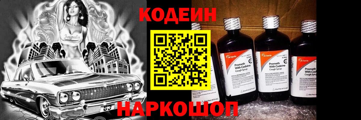 Кодеиновый сироп Lean напиток Lean (лин) Шебекино