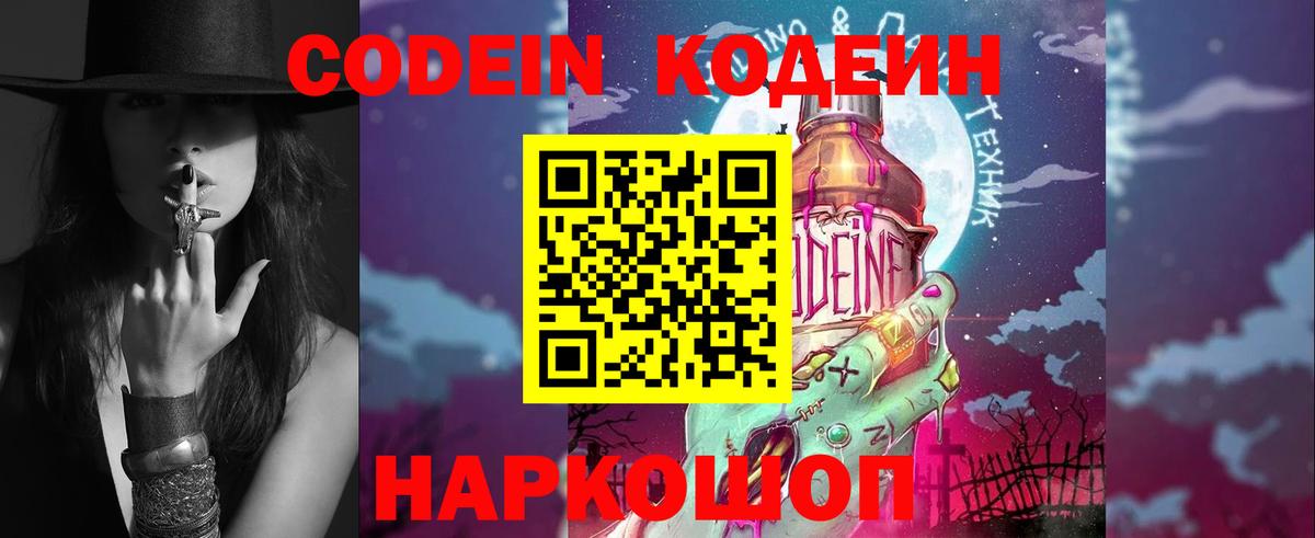 Шебекино  Кодеиновый сироп Lean напиток Lean (лин)  Вход с VPN 