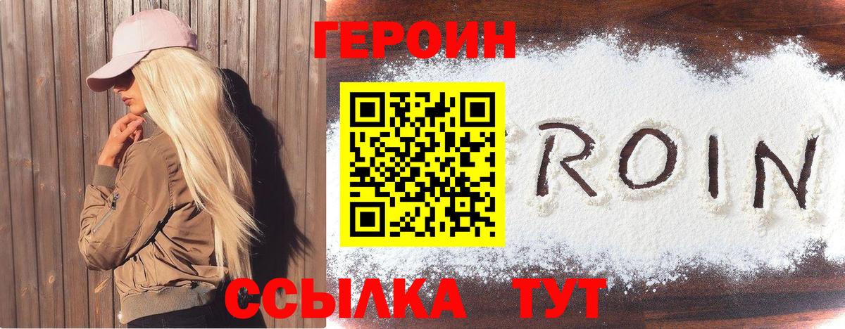Шебекино  Героин Heroin  Вход с VPN 
