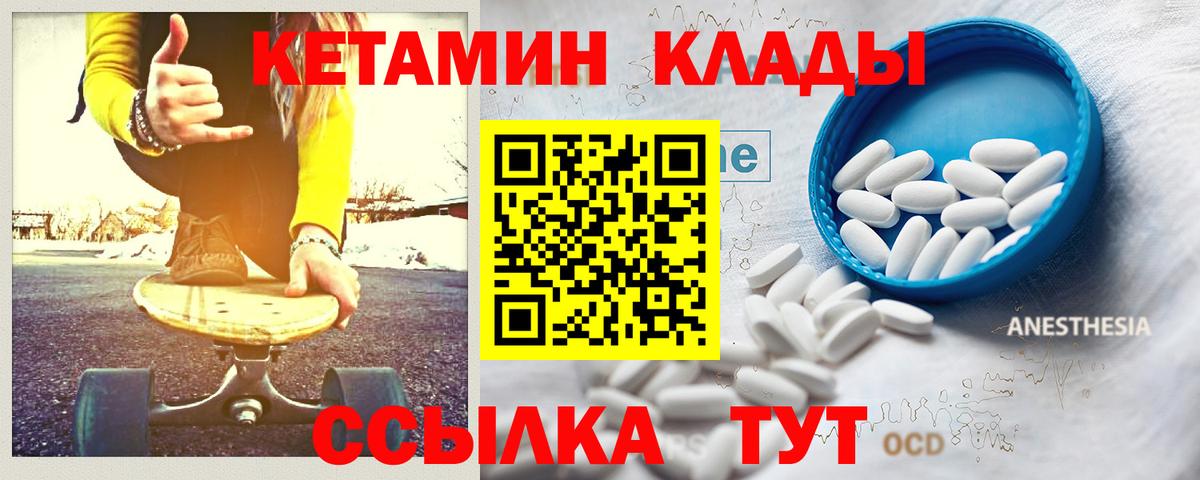 нарко площадка состав  Вход с VPN  Шебекино  Кетамин ketamine 