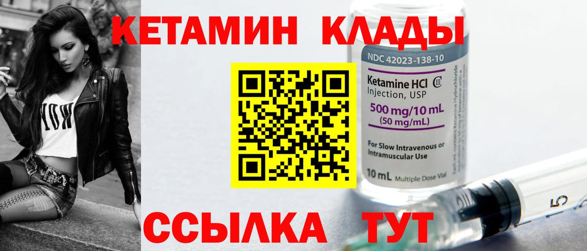 КЕТАМИН ketamine  КЕТАМИН ketamine  Шебекино 