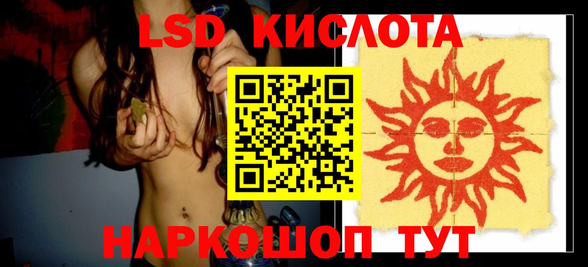 LSD-25 экстази кислота Шебекино