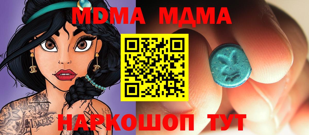 MDMA молли Шебекино