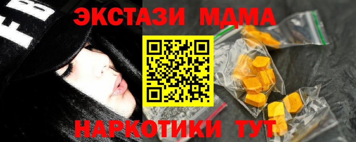 МДМА молли  МДМА кристаллы  Шебекино  МДМА  Вход с VPN 