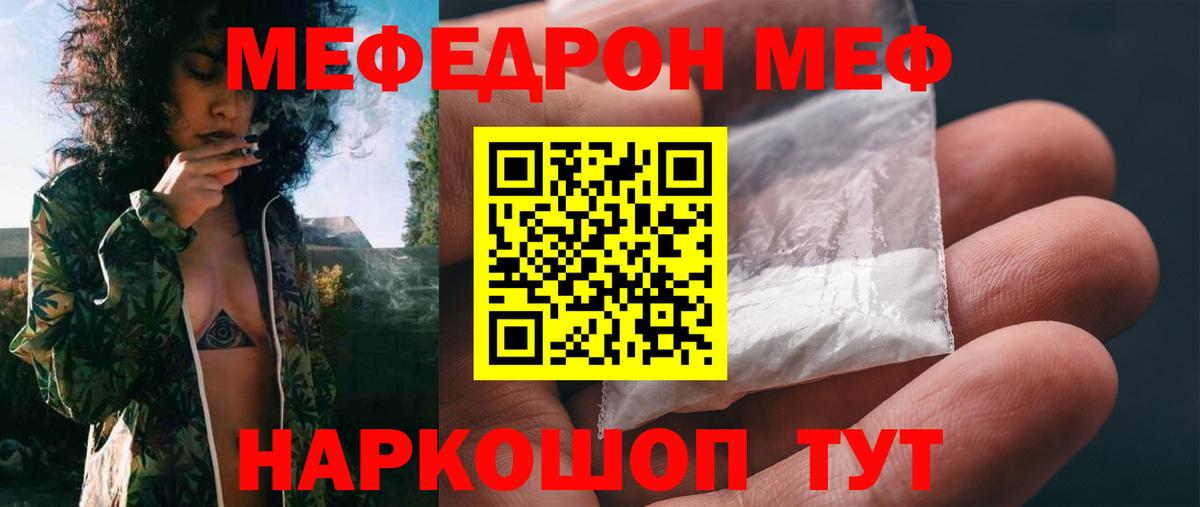 Меф мяу мяу мука Шебекино