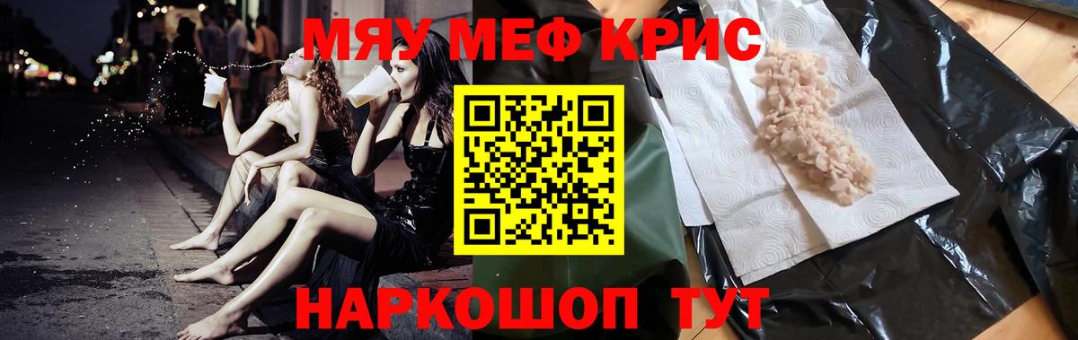 Мефедрон мука Шебекино