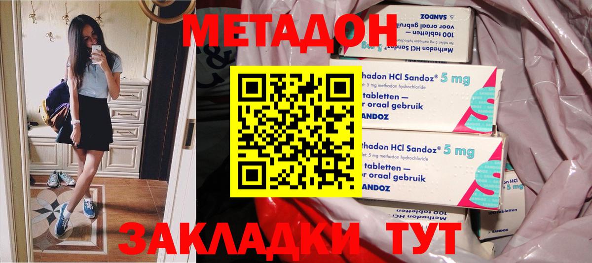 Метадон белоснежный  Вход с VPN  МЕТАДОН кристалл  Шебекино 