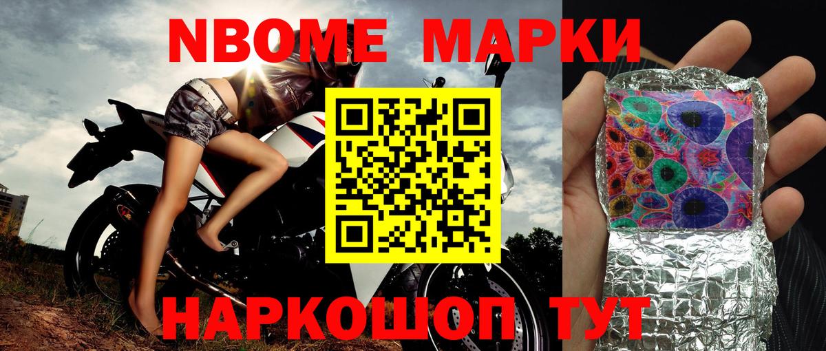 Шебекино  Марки NBOMe 1,5мг  Наркотические марки  Вход с VPN  Марки NBOMe 1,5мг 