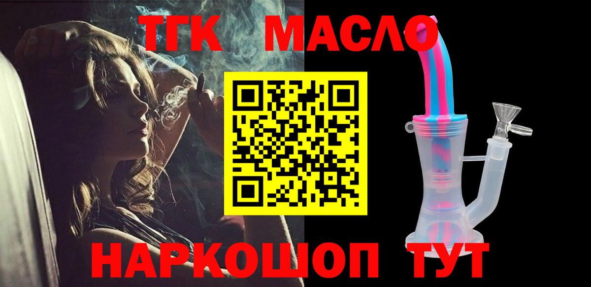 ТГК гашишное масло  Дистиллят ТГК жижа  Вход с VPN  Шебекино 